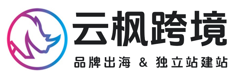 云枫跨境